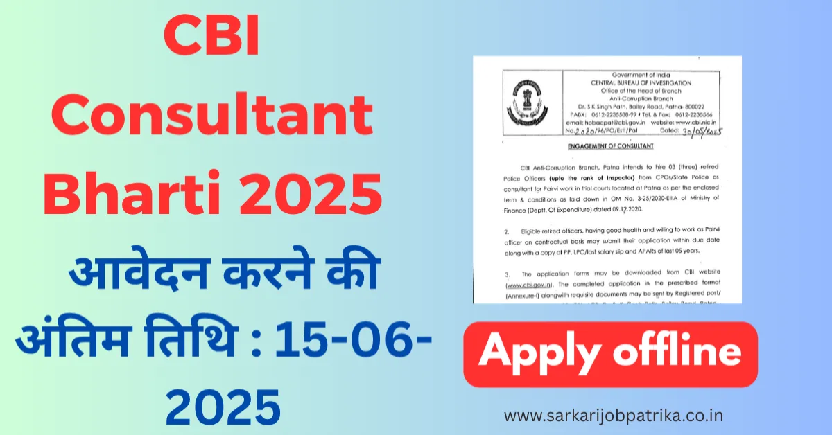 CBI Consultant Bharti 2025