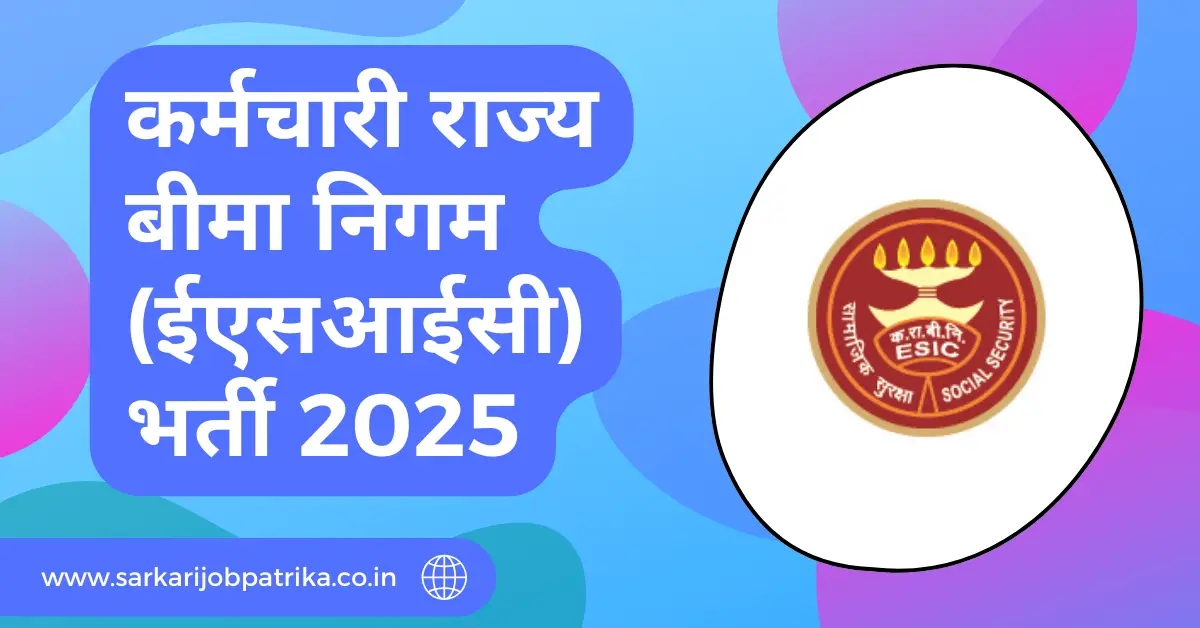 ESIC Recruitment 2025