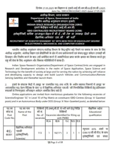 ISRO Vacancy 2025
