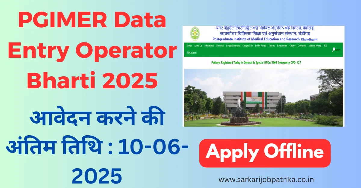 PGIMER Data Entry Operator Bharti 2025
