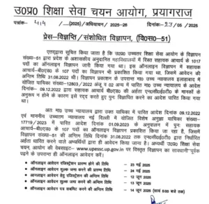 UPESSC Online Form 2025