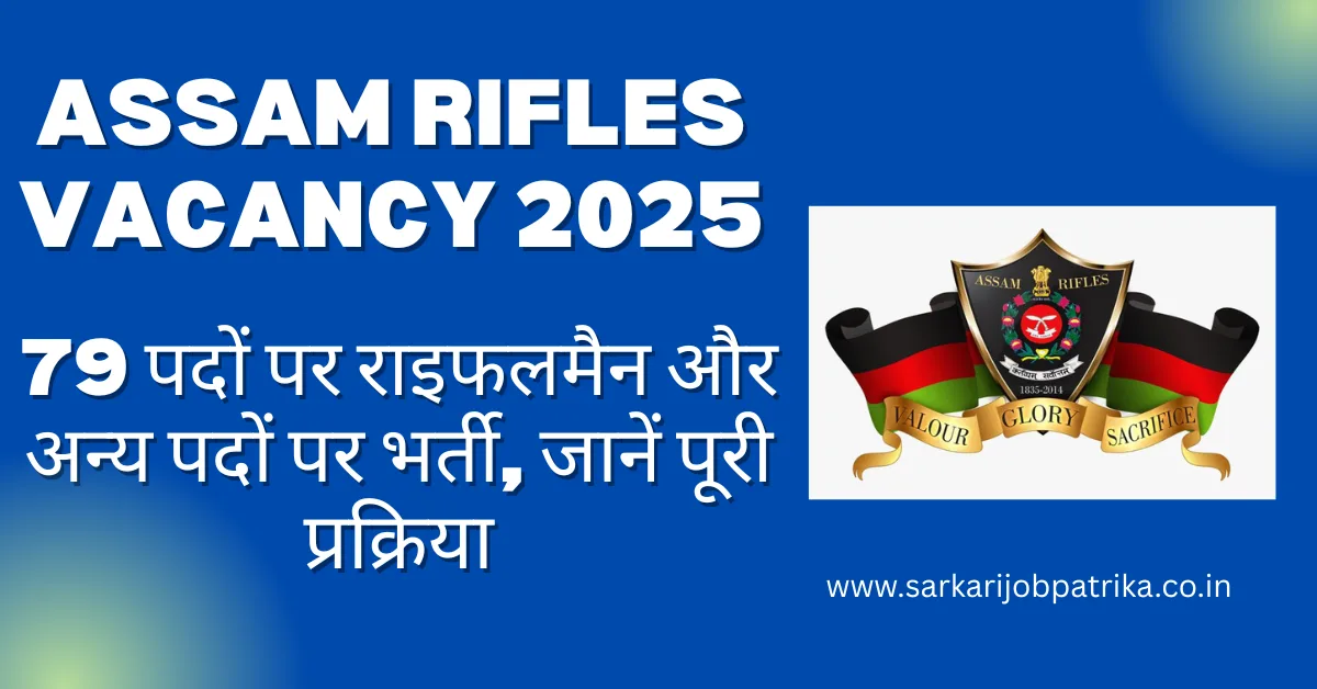 Assam Rifles Vacancy 2025
