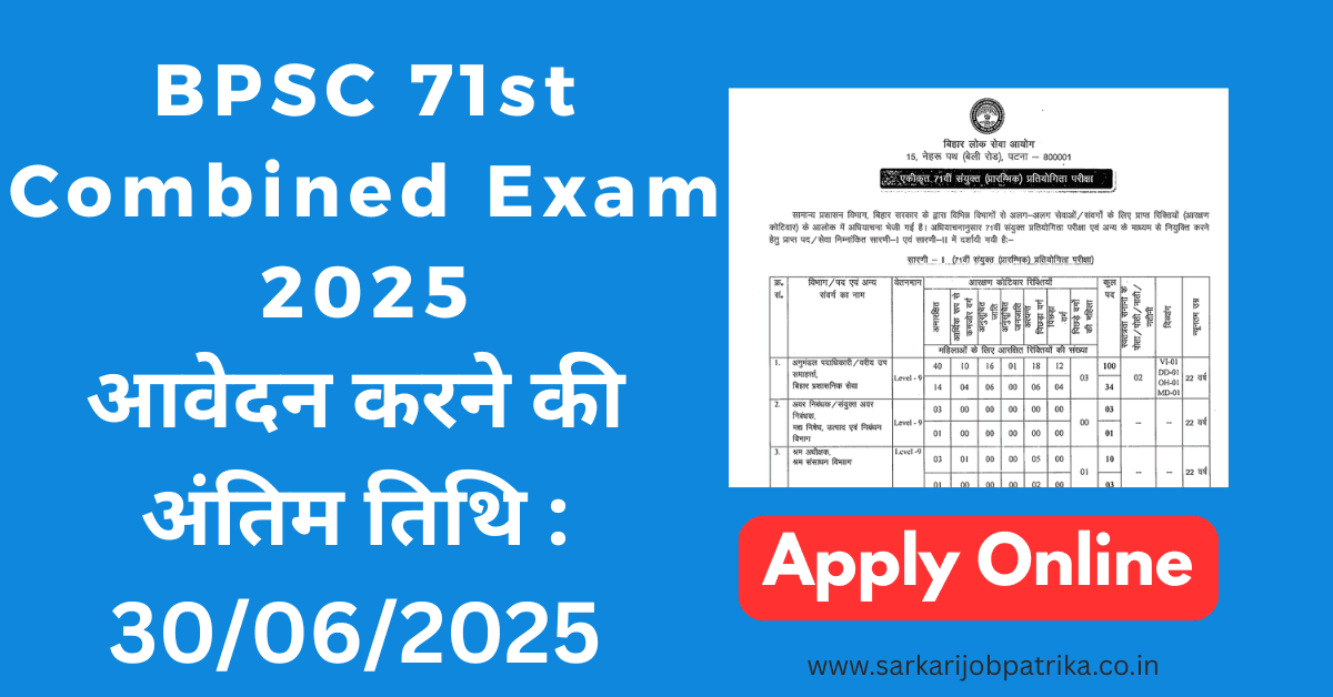 BPSC 71st Combined Exam 2025