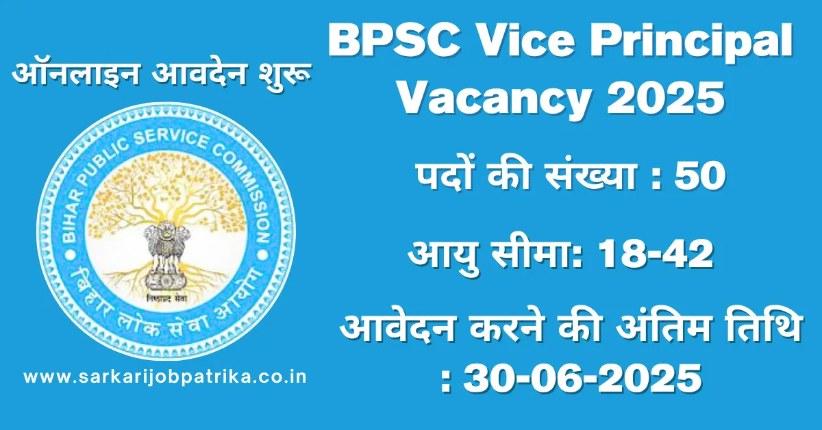 BPSC Vice Principal Vacancy 2025