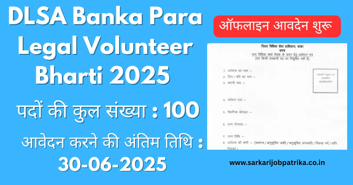 DLSA Banka Para Legal Volunteer Bharti 2025