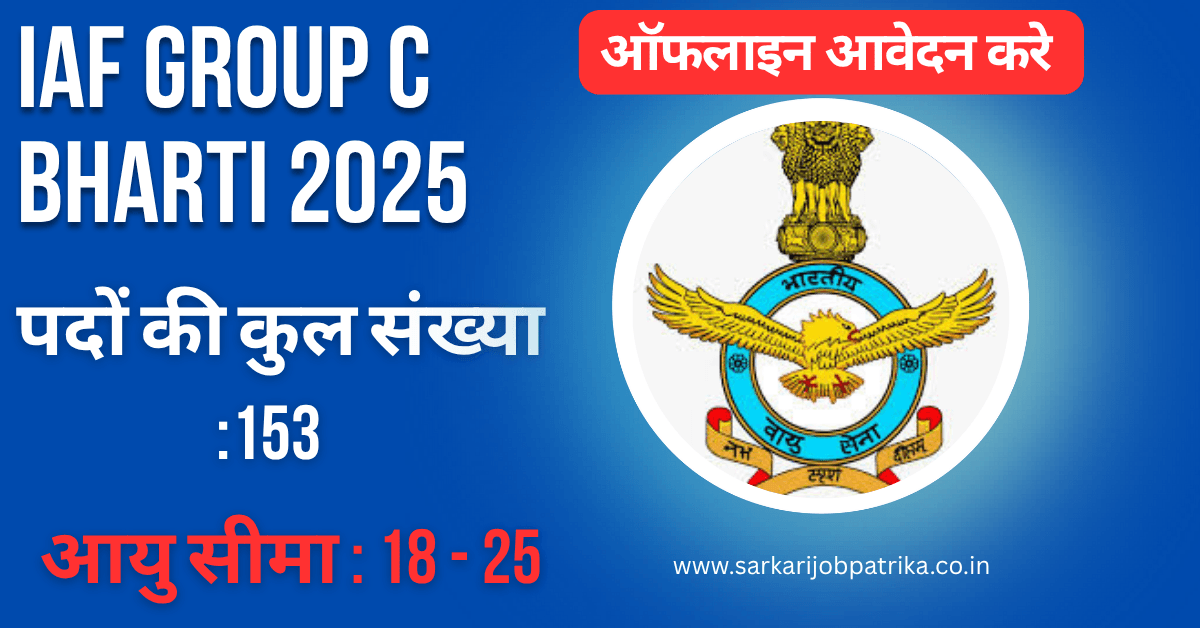 IAF Group C Bharti 2025