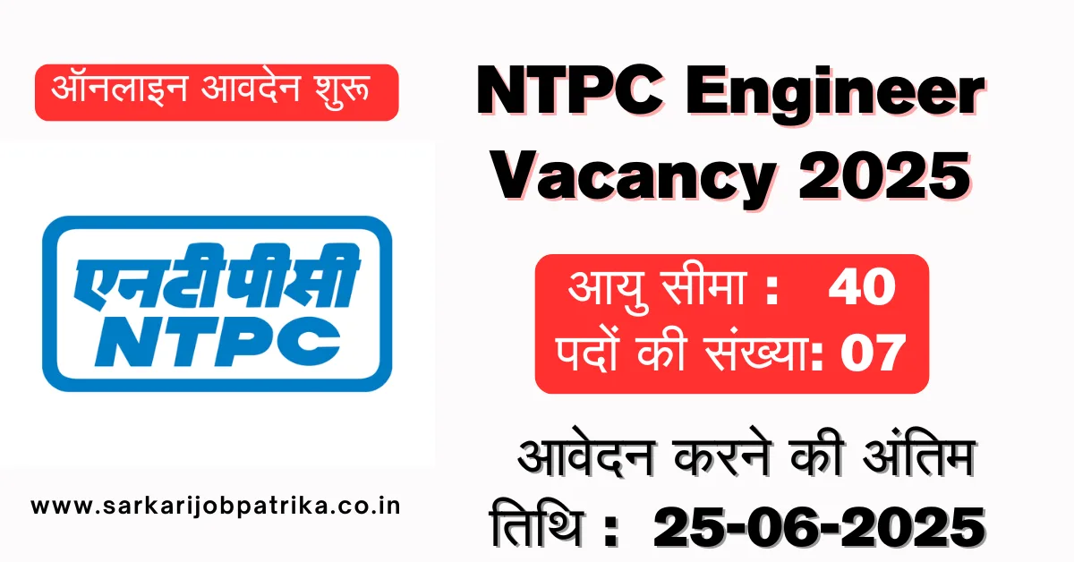 NTPC Engineer Vacancy 2025