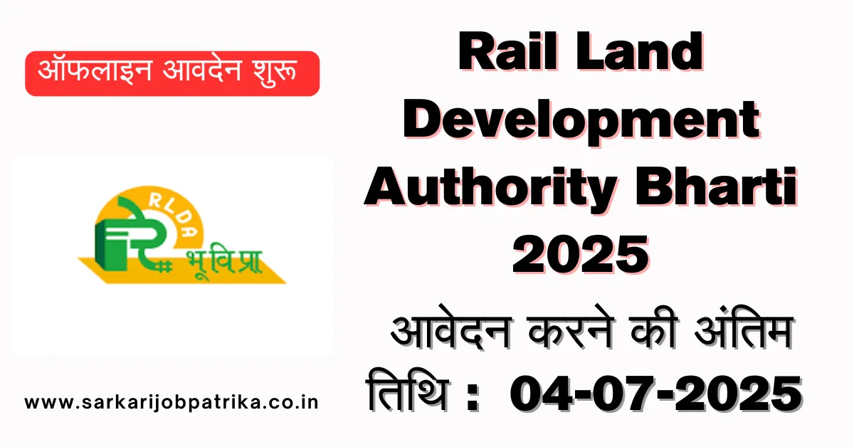 Rail Land Development Authority Bharti 2025