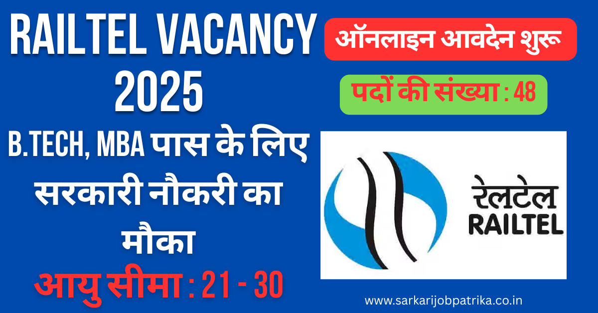 RailTel Vacancy 2025