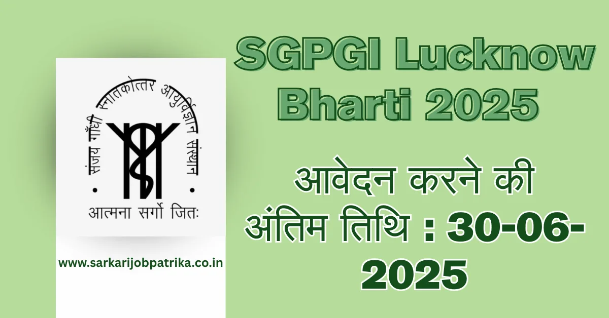 SGPGI Lucknow Bharti 2025