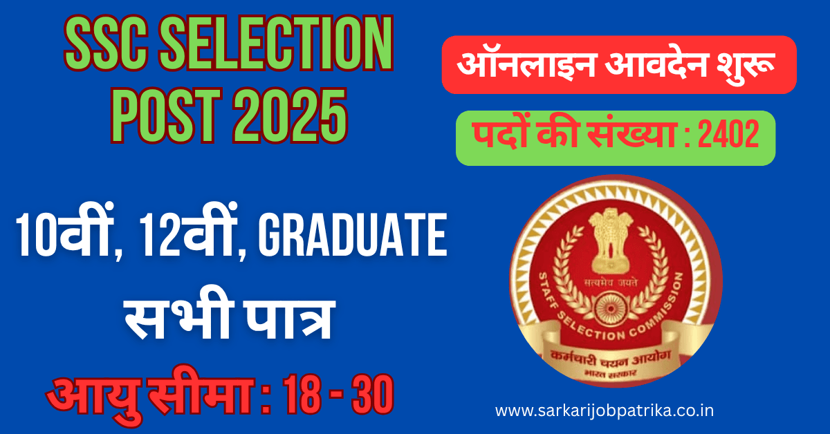 SSC Selection Post 2025