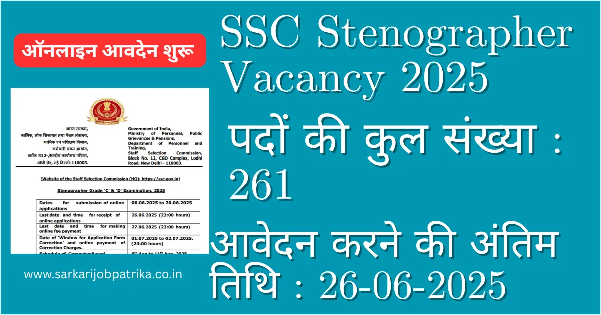 SSC Stenographer Vacancy 2025